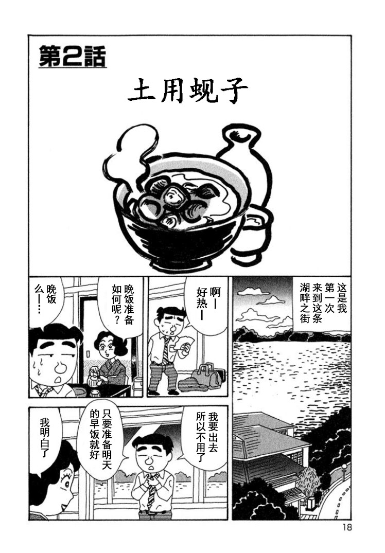 🍴酒之仄径 第307话 第1页