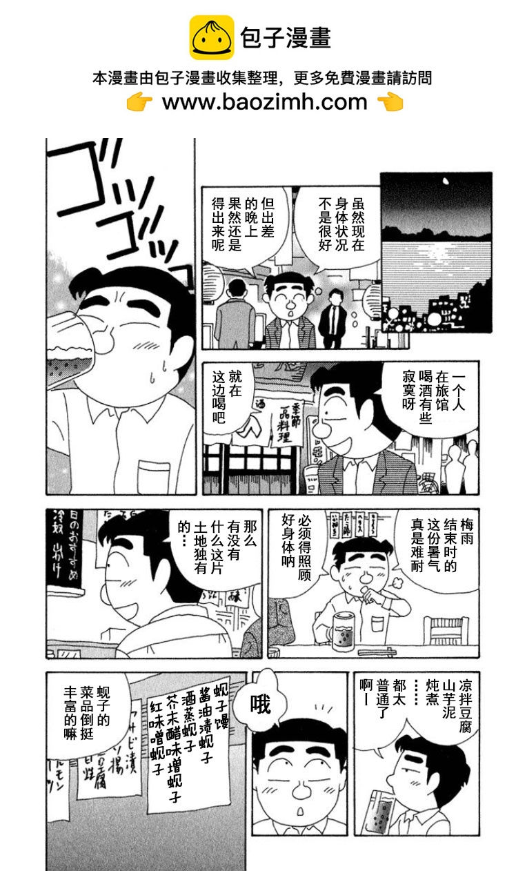 🍴酒之仄径 第307话 第2页