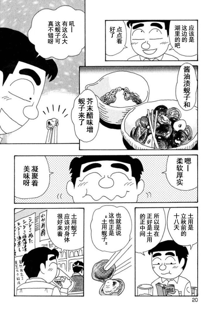 🍴酒之仄径 第307话 第3页