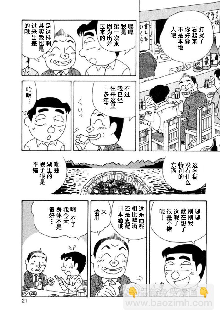 🍴酒之仄径 第307话 第4页