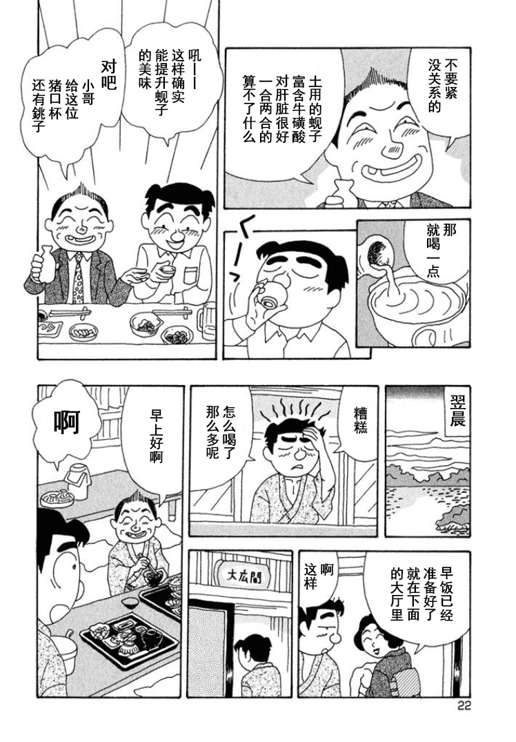 🍴酒之仄径 第307话 第5页