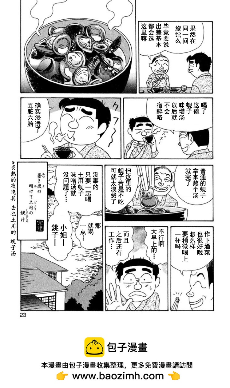 🍴酒之仄径 第307话 第6页