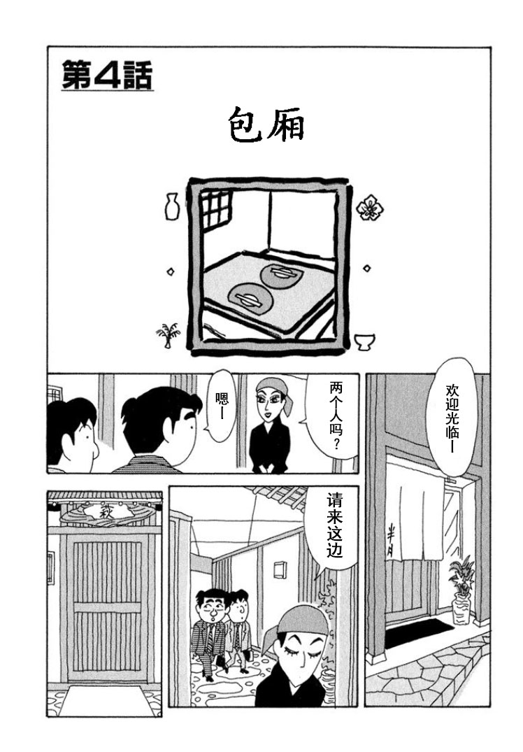 🍴酒之仄径 第309话 第1页