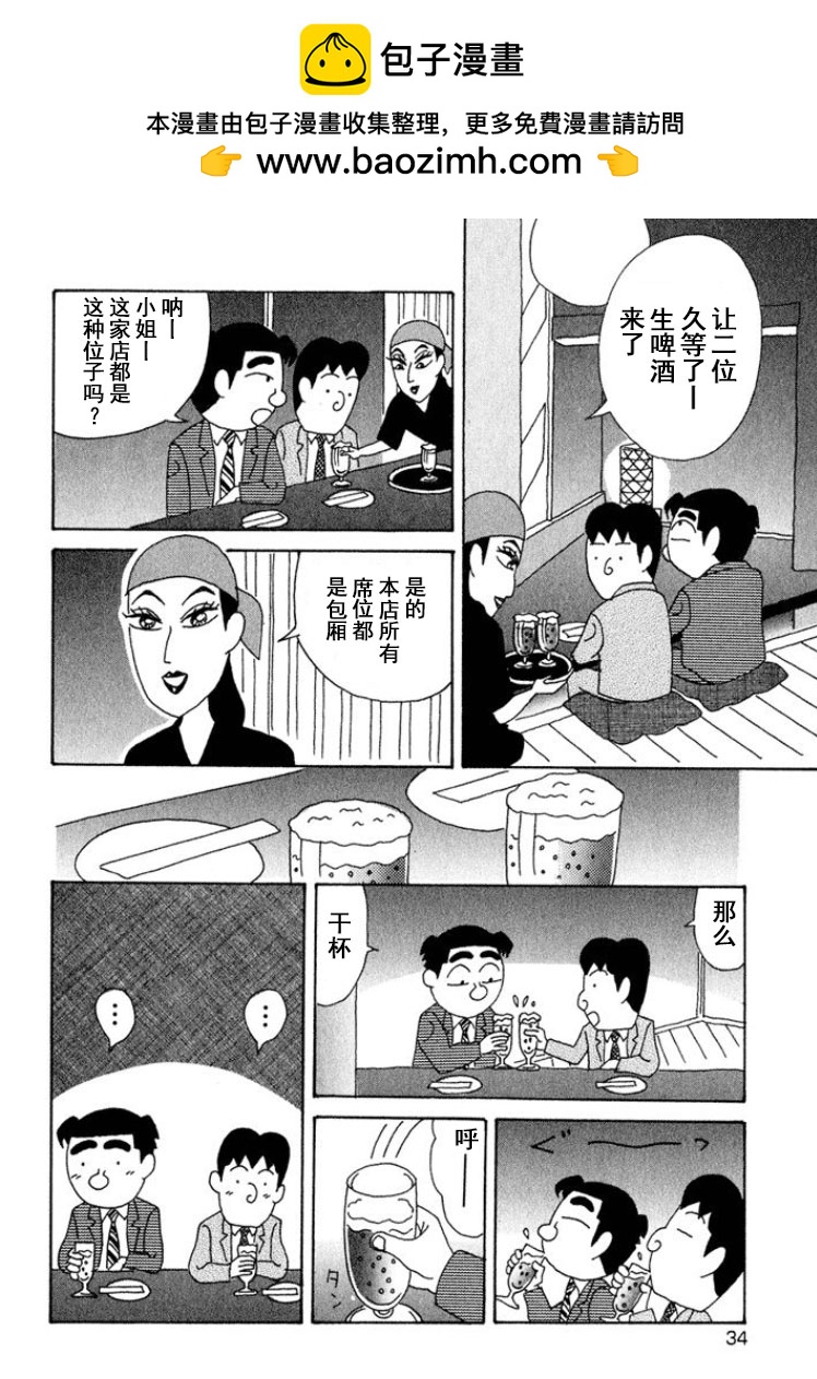 🍴酒之仄径 第309话 第2页