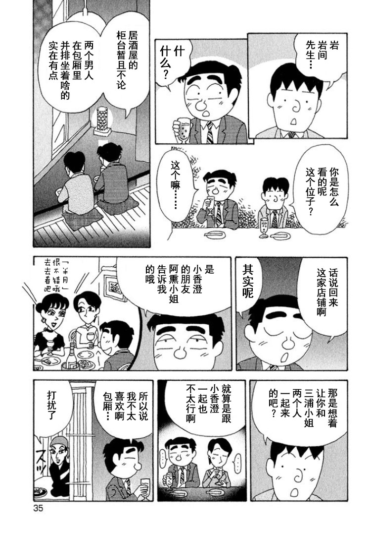 🍴酒之仄径 第309话 第3页