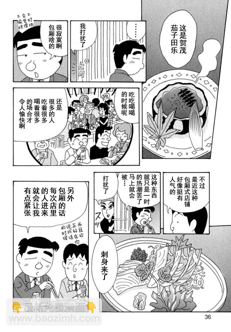 🍴酒之仄径 第309话 第4页