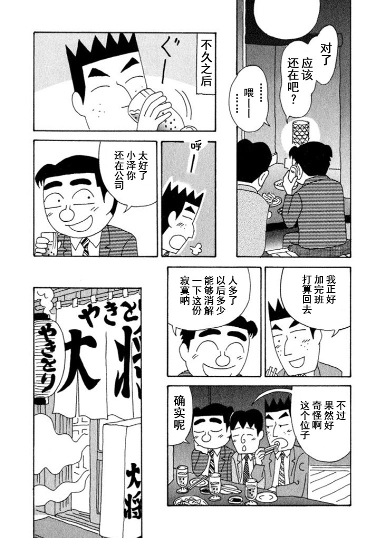 🍴酒之仄径 第309话 第5页