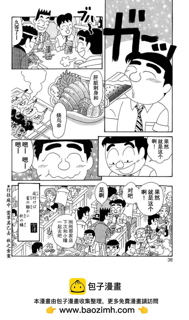 🍴酒之仄径 第309话 第6页