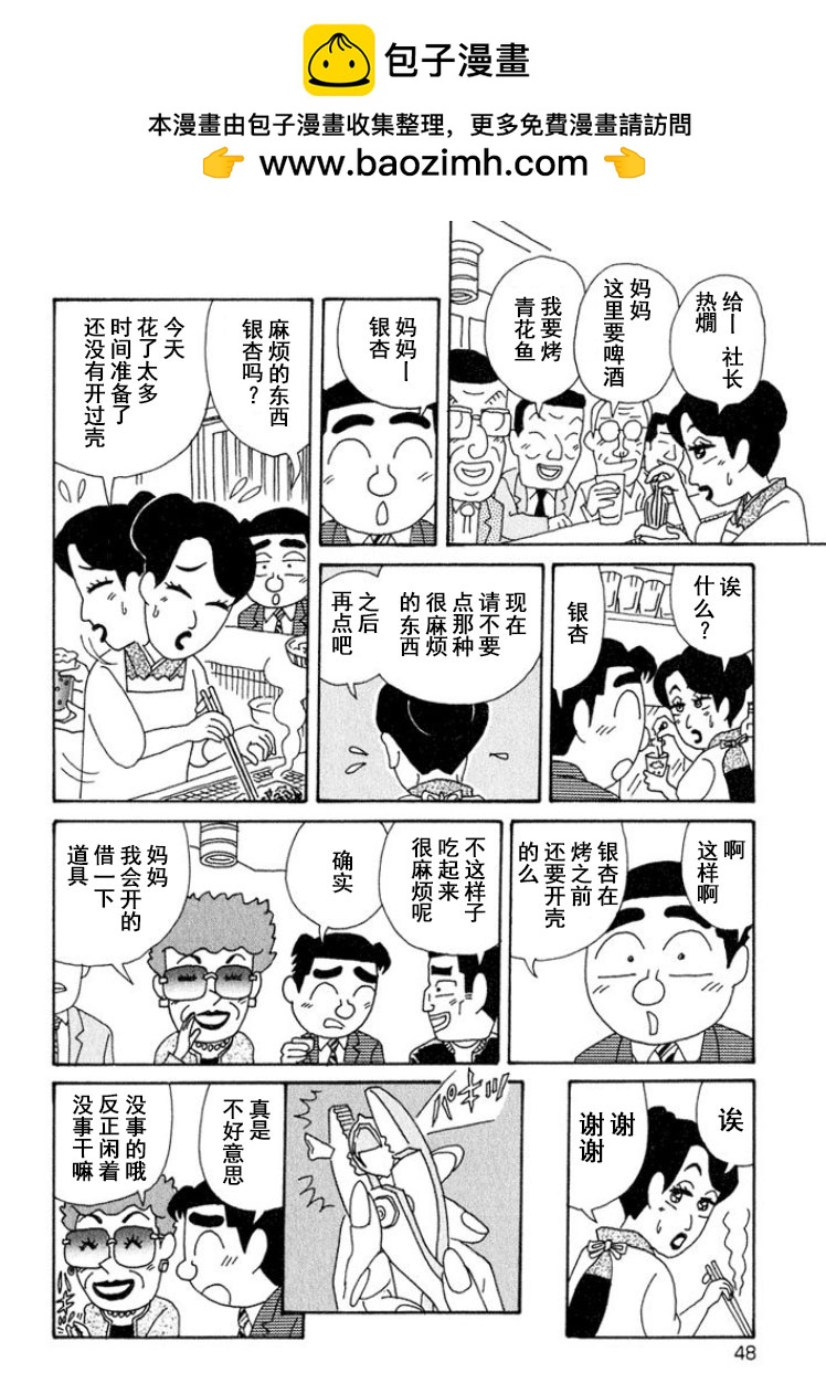 🍴酒之仄径 第311话 第2页