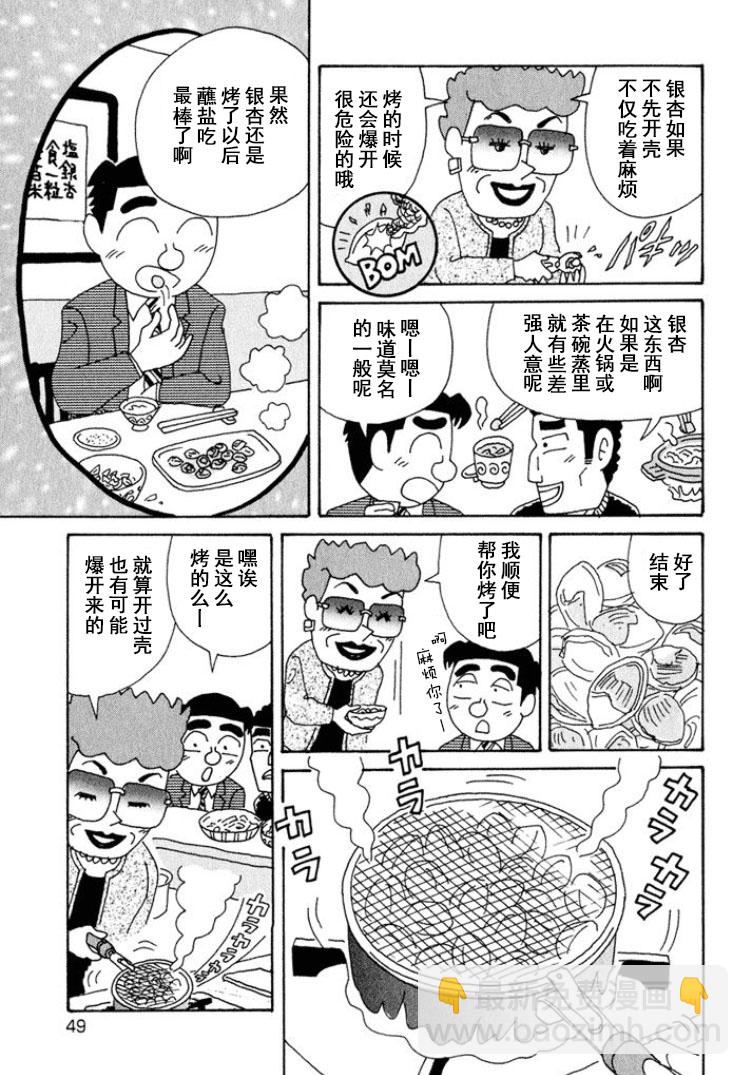 🍴酒之仄径 第311话 第3页