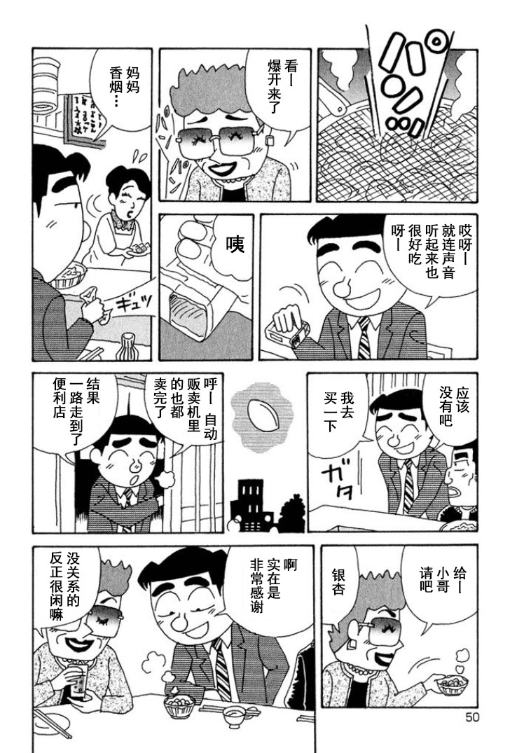 🍴酒之仄径 第311话 第4页