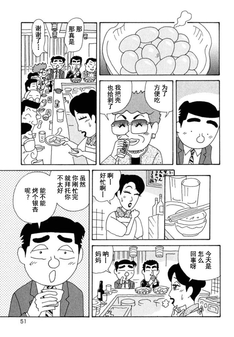 🍴酒之仄径 第311话 第5页