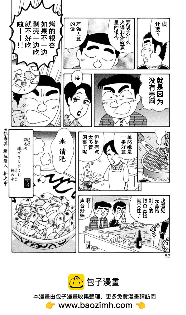 🍴酒之仄径 第311话 第6页