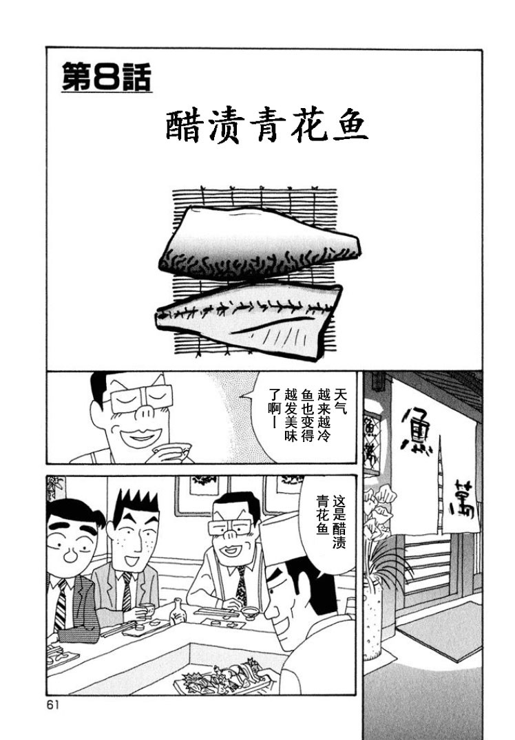 🍴酒之仄径 第313话 第1页