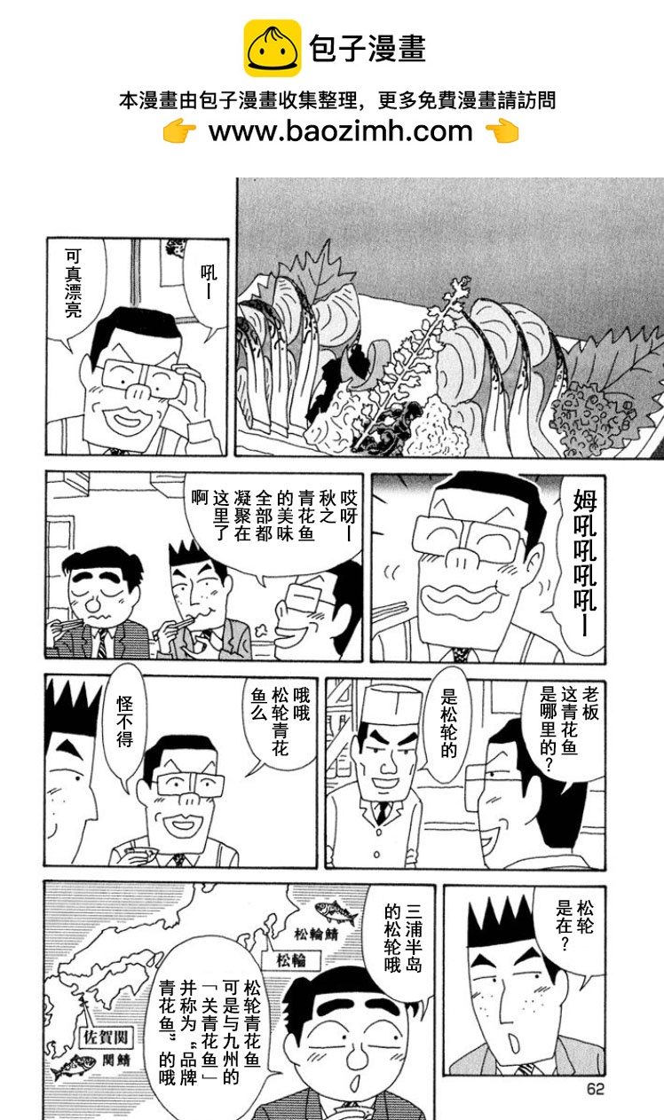 🍴酒之仄径 第313话 第2页