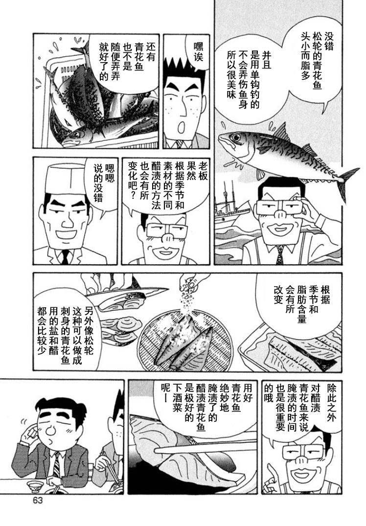 🍴酒之仄径 第313话 第3页