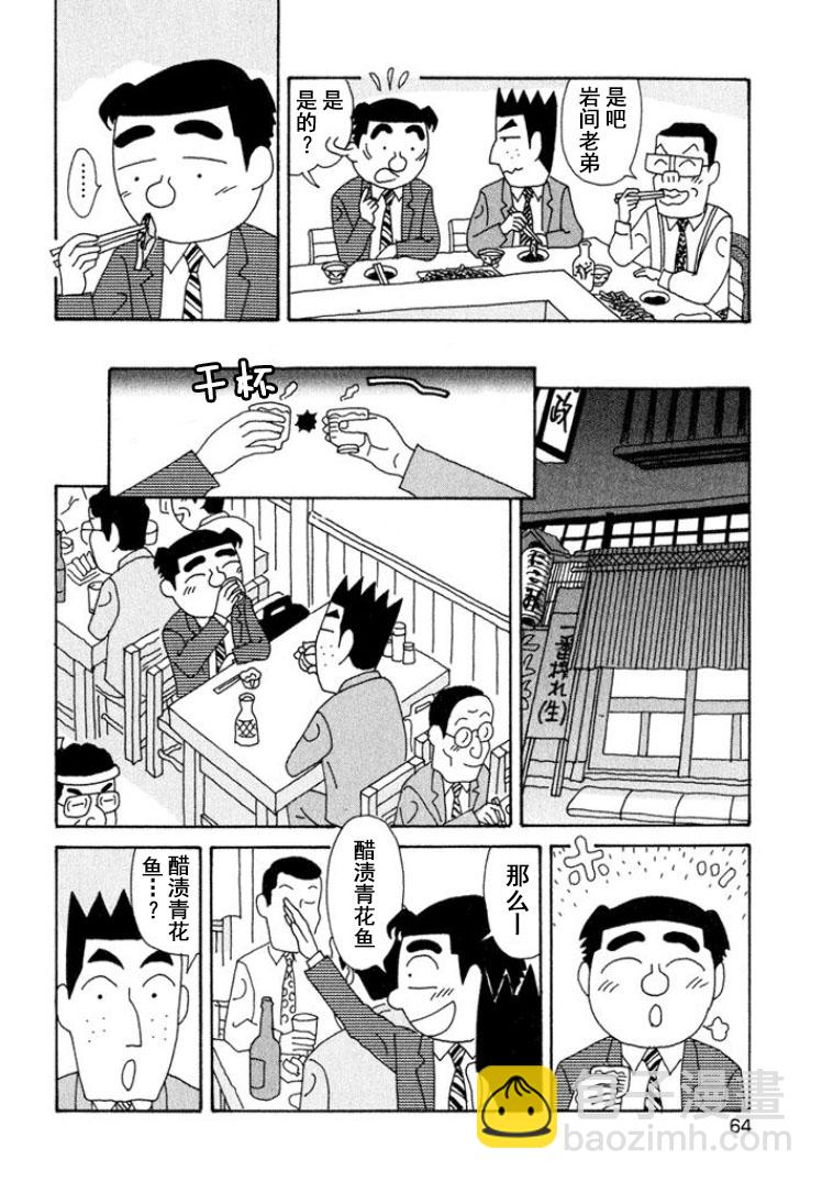 🍴酒之仄径 第313话 第4页