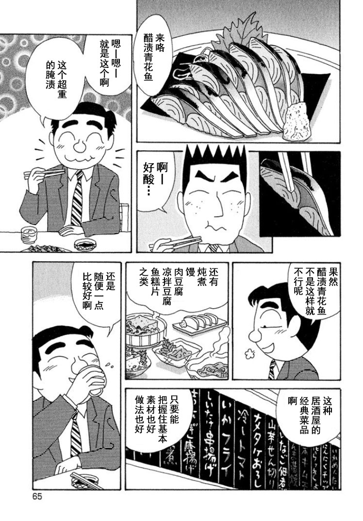 🍴酒之仄径 第313话 第5页