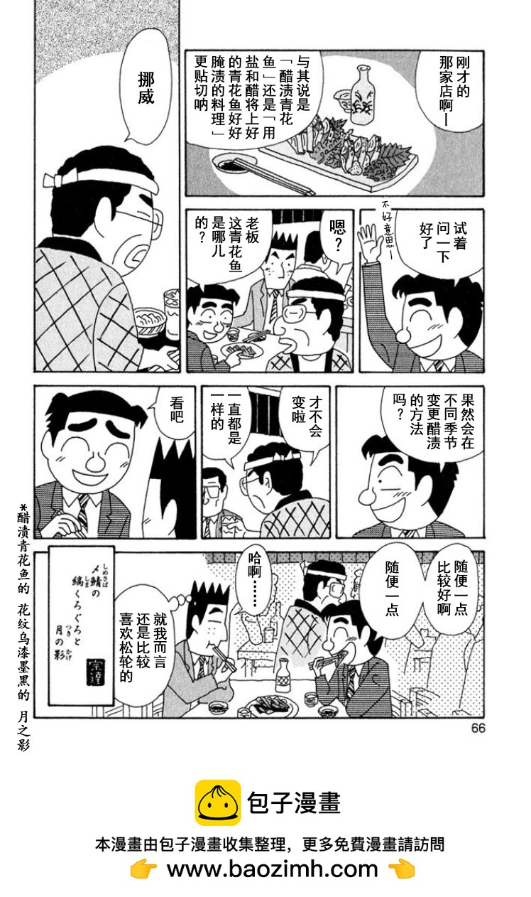 🍴酒之仄径 第313话 第6页