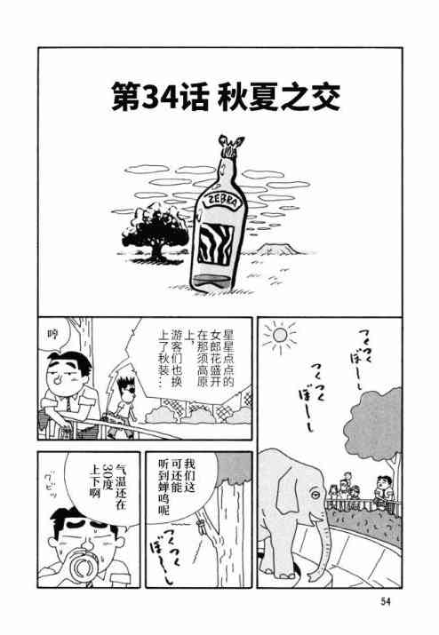 🍴酒之仄径 34话 第1页