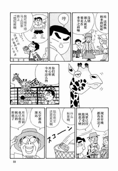 🍴酒之仄径 34话 第2页