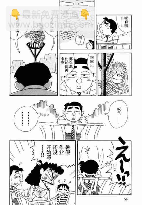 🍴酒之仄径 34话 第3页