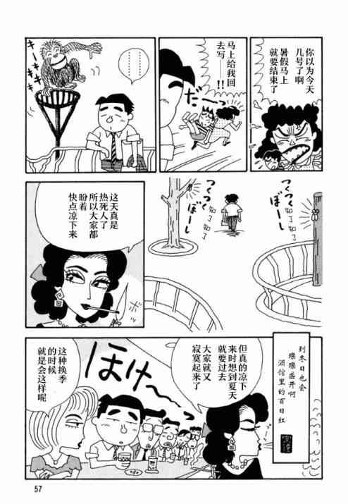 🍴酒之仄径 34话 第4页