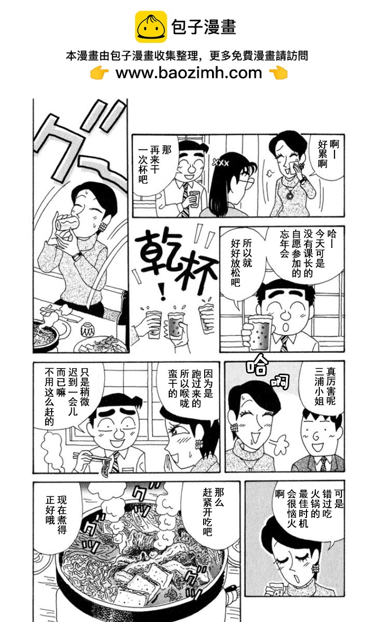 🍴酒之仄径 第315话 第2页