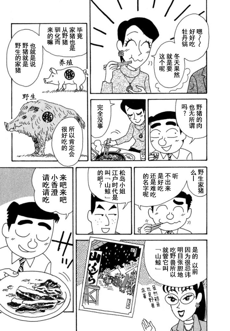 🍴酒之仄径 第315话 第3页