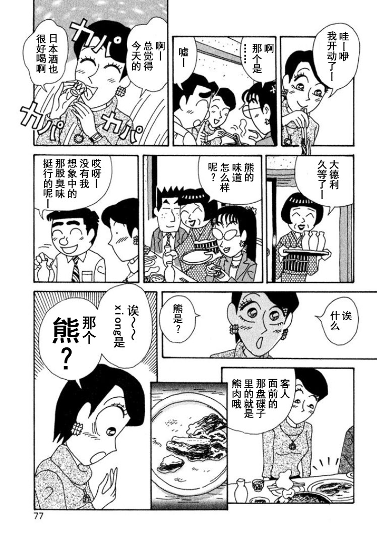 🍴酒之仄径 第315话 第4页