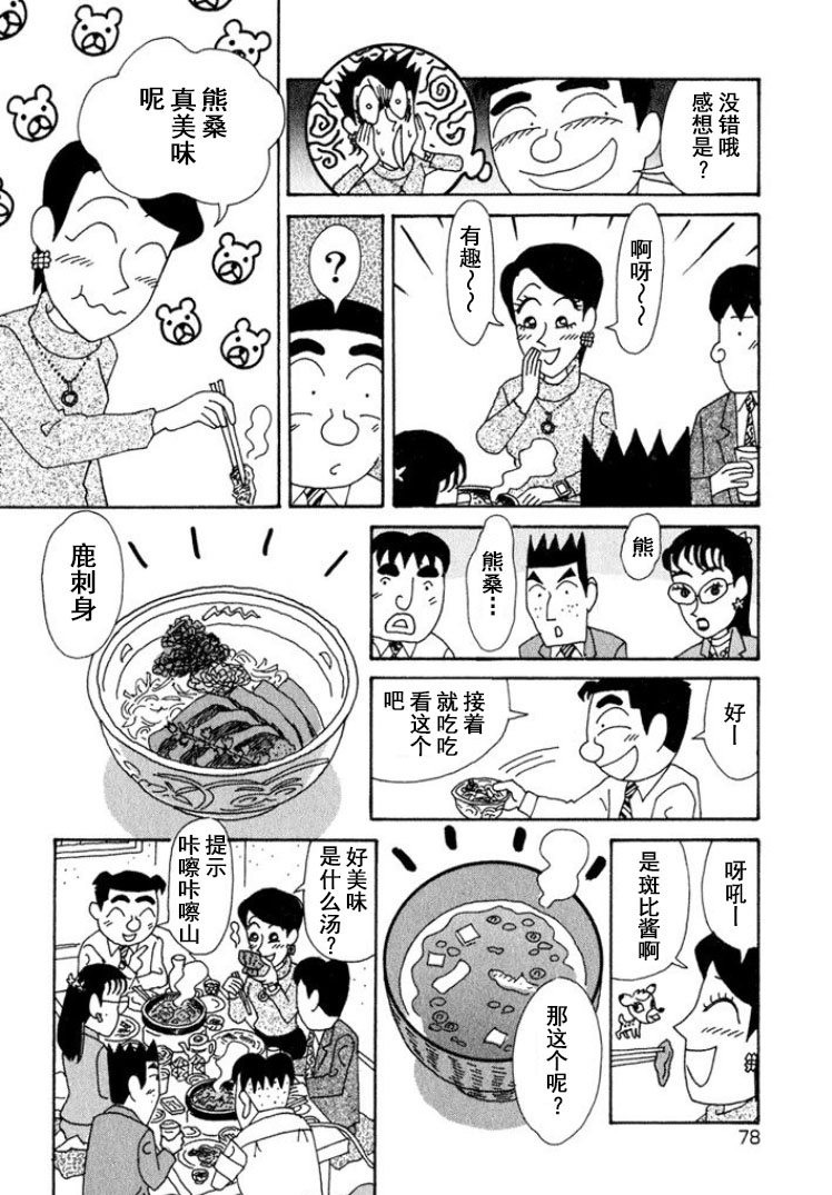 🍴酒之仄径 第315话 第5页