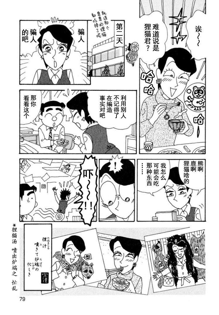 🍴酒之仄径 第315话 第6页
