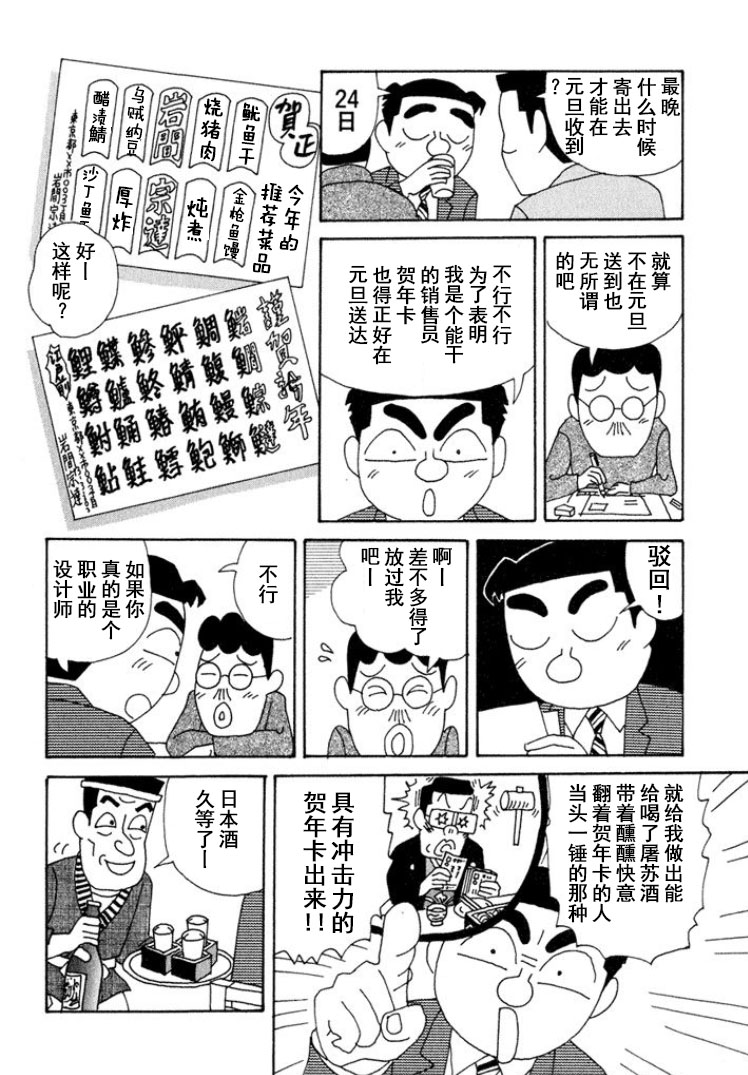 🍴酒之仄径 第317话 第4页