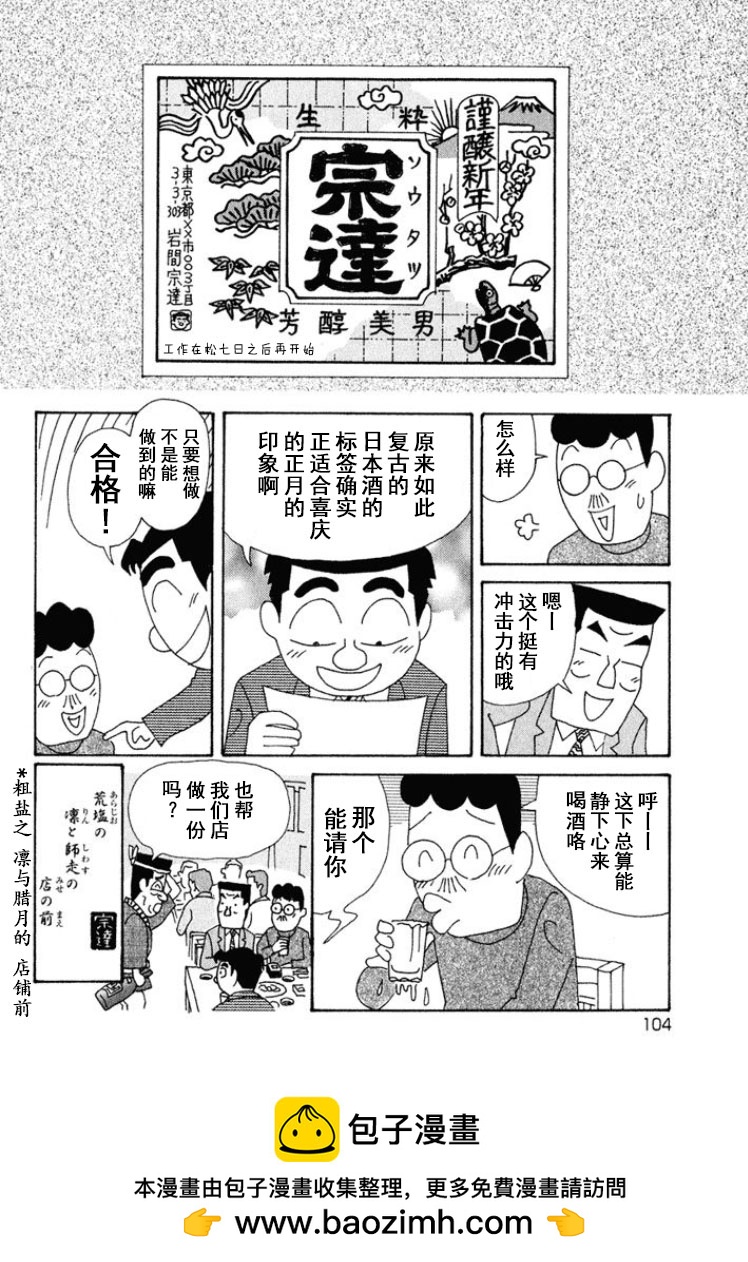 🍴酒之仄径 第317话 第6页
