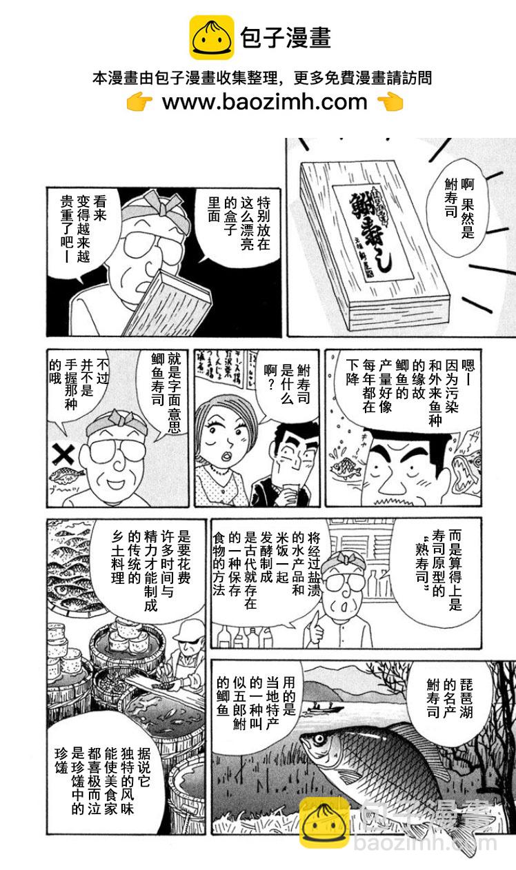 🍴酒之仄径 第319话 第2页