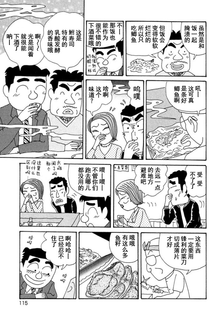 🍴酒之仄径 第319话 第3页