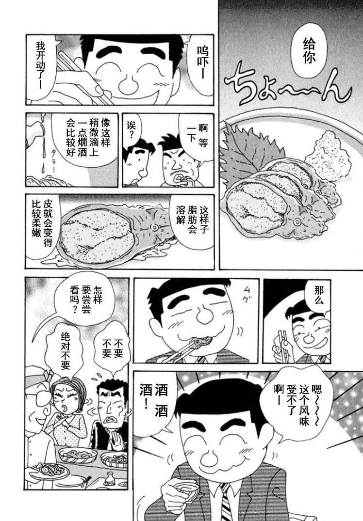 🍴酒之仄径 第319话 第4页