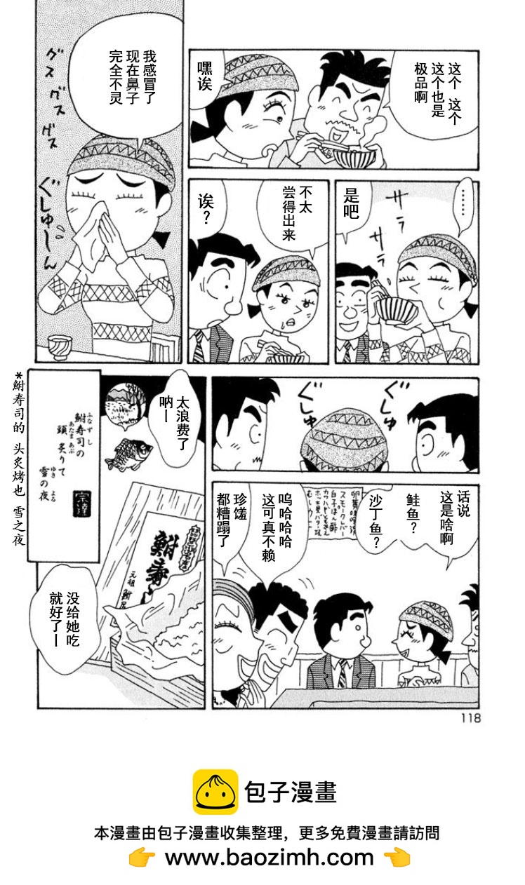 🍴酒之仄径 第319话 第6页
