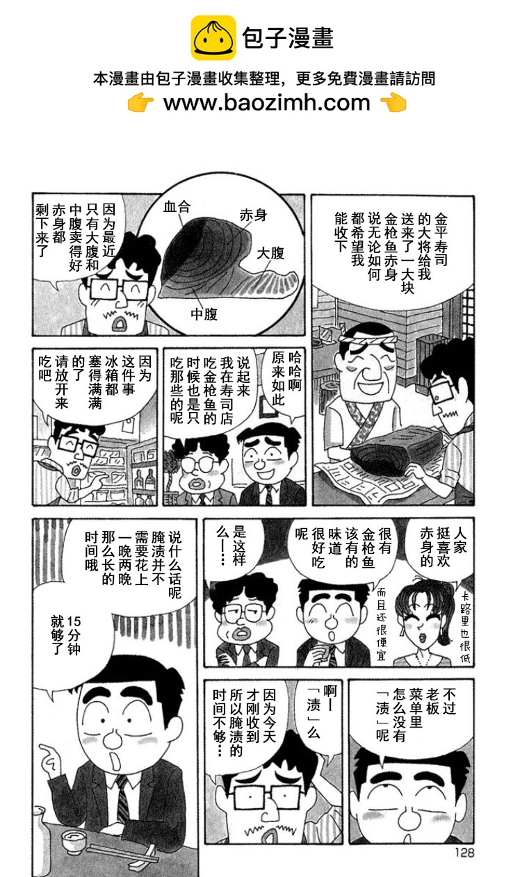 🍴酒之仄径 第321话 第2页