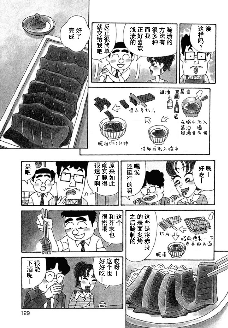 🍴酒之仄径 第321话 第3页