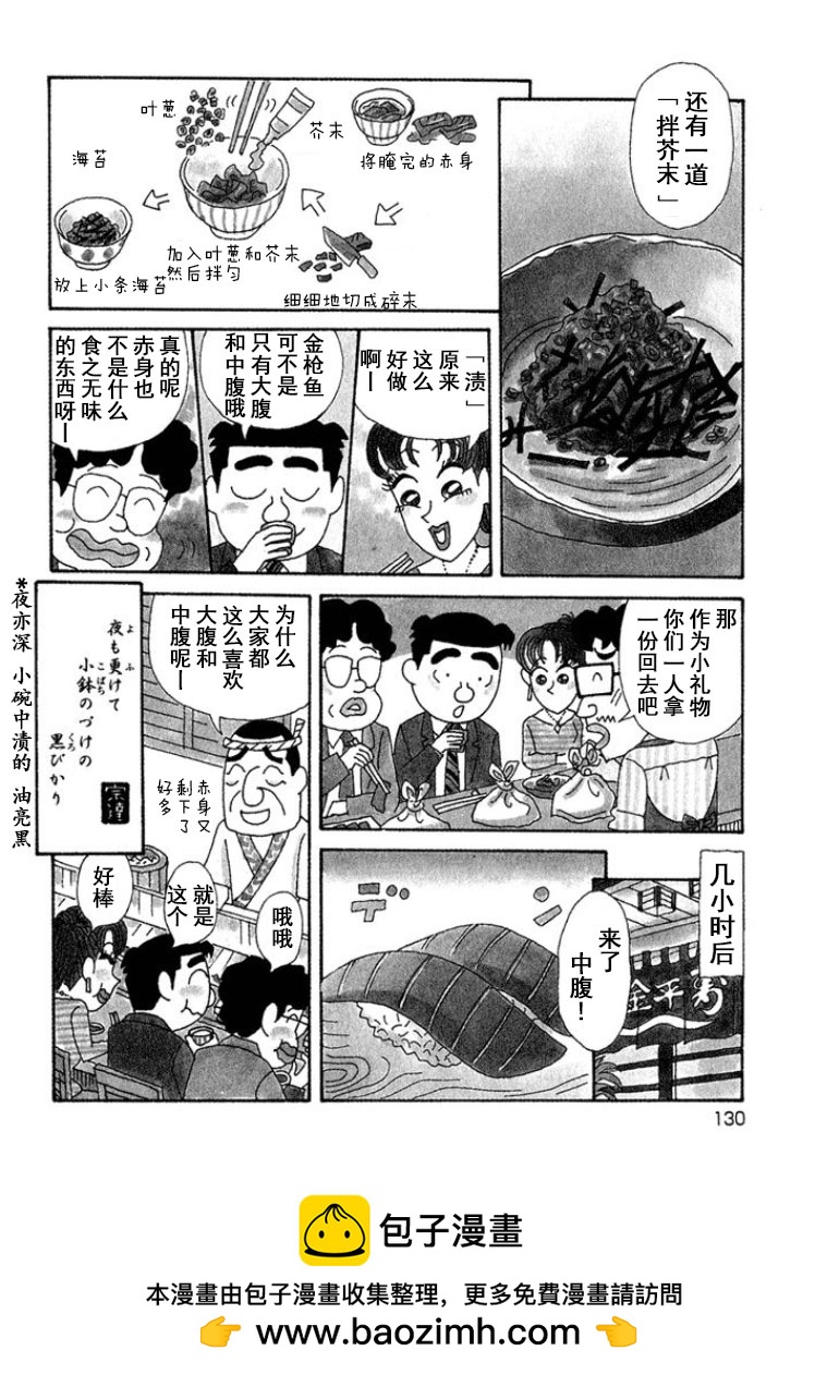 🍴酒之仄径 第321话 第4页