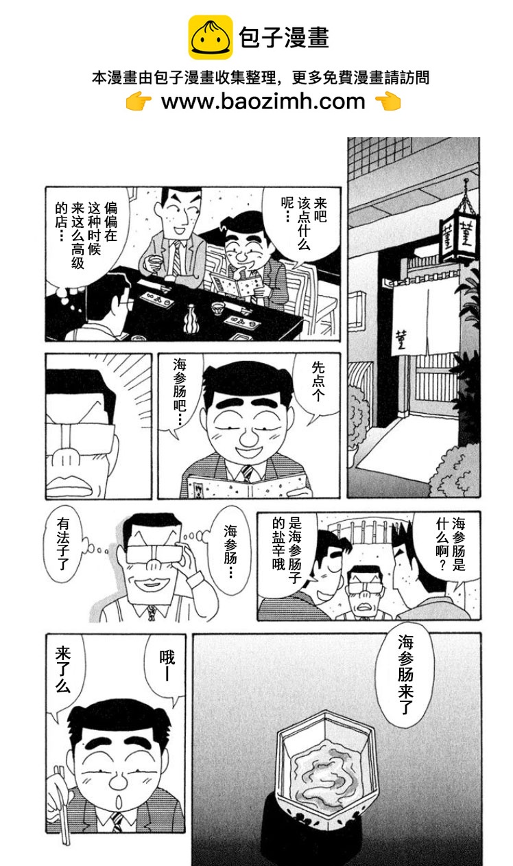 🍴酒之仄径 第323话 第2页