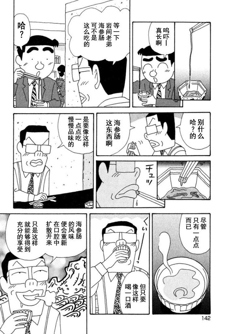 🍴酒之仄径 第323话 第3页