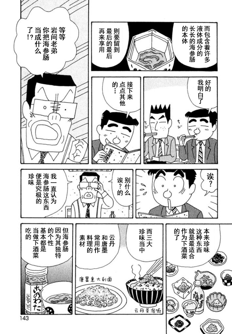 🍴酒之仄径 第323话 第4页