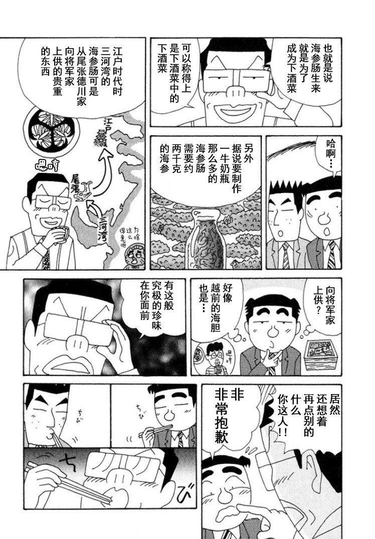 🍴酒之仄径 第323话 第5页