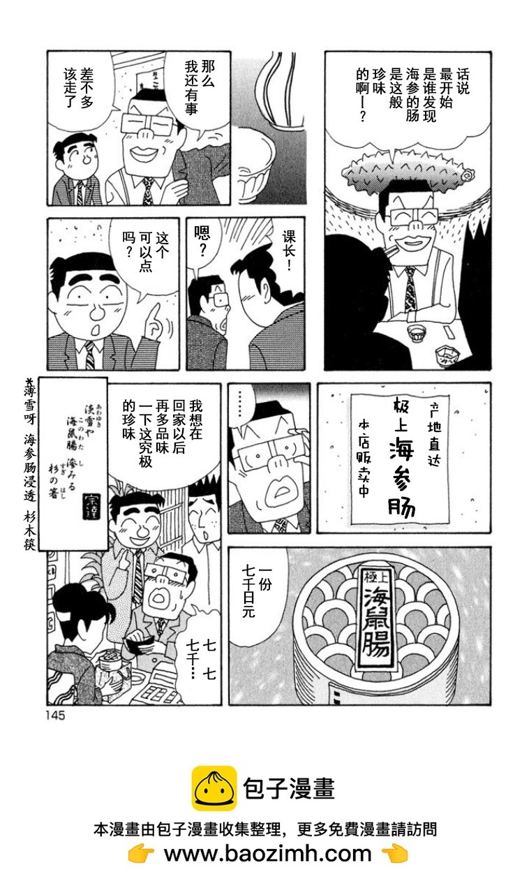 🍴酒之仄径 第323话 第6页