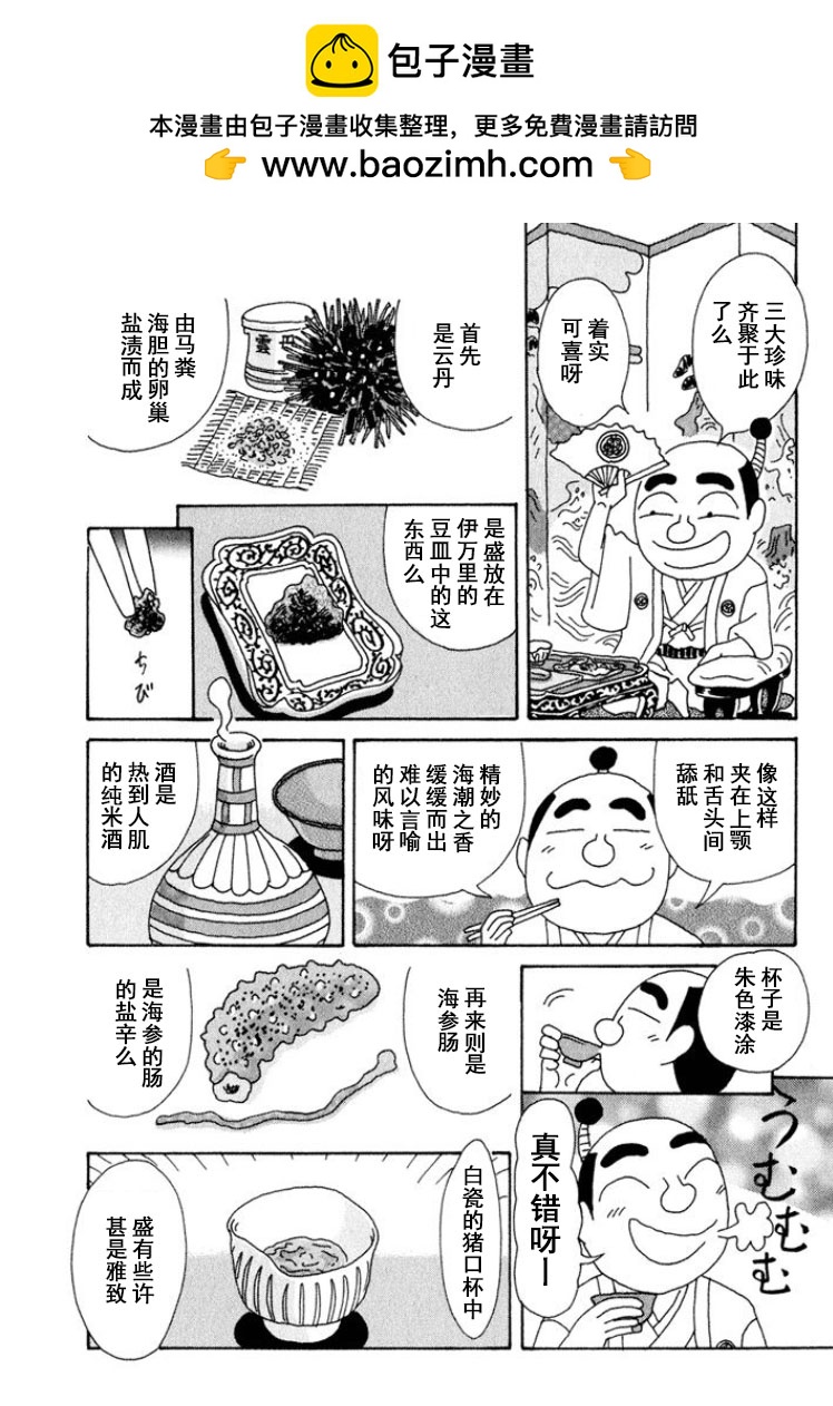 🍴酒之仄径 第325话 第2页