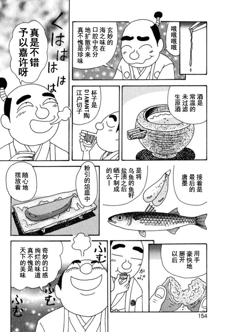 🍴酒之仄径 第325话 第3页