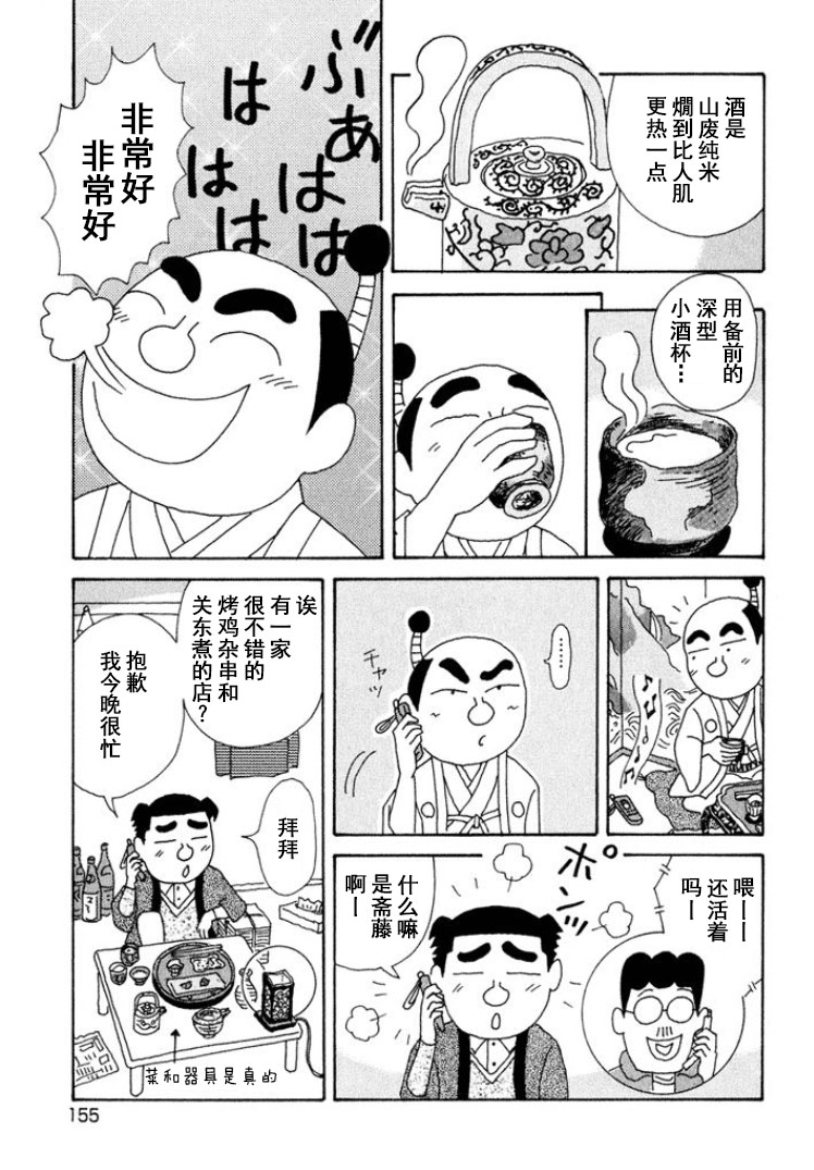 🍴酒之仄径 第325话 第4页