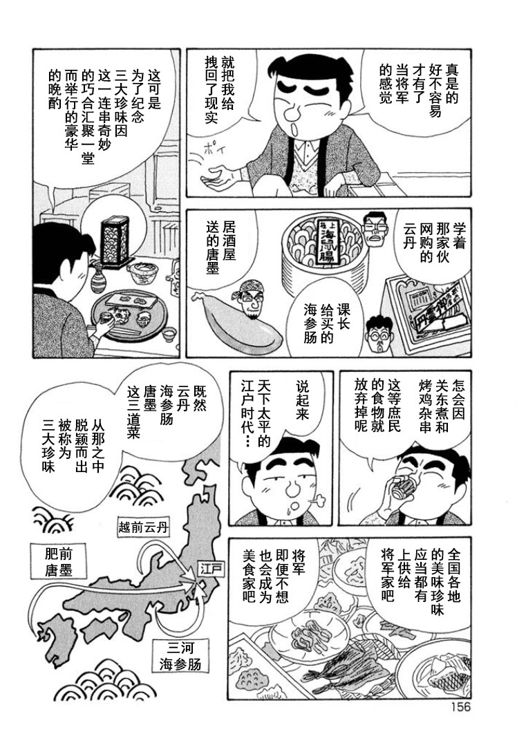 🍴酒之仄径 第325话 第5页
